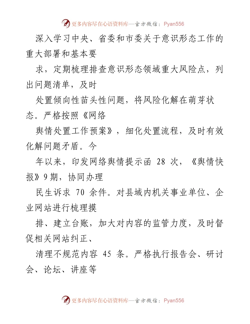 [工作总结] 意识形态工作 - 中共某县委意识形态工作责任制落实情况总结报告.docx_第2页
