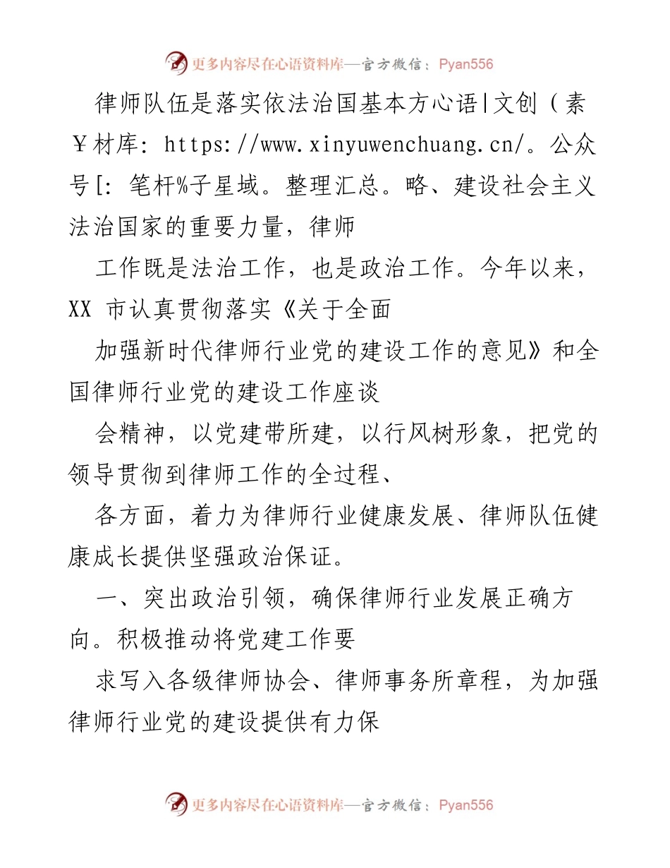 [工作总结] 律师行业党建工作 - 加强律师行业党的建设，推动健康发展.docx_第1页