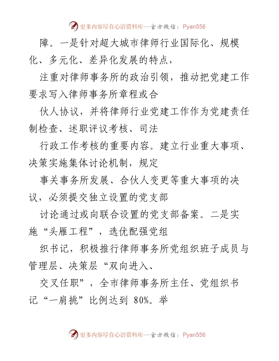 [工作总结] 律师行业党建工作 - 加强律师行业党的建设，推动健康发展.docx_第2页