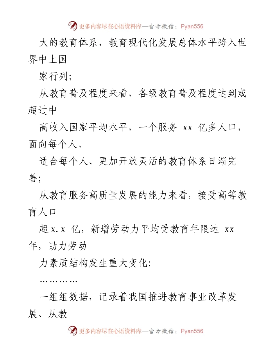 [工作总结] 教育事业改革 - 教育事业改革五年发展综述与成就分析.docx_第2页