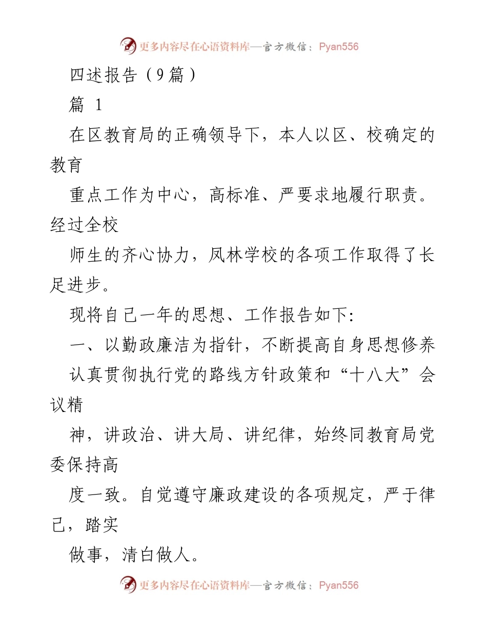 [工作总结] 教育工作 - 凤林学校年度工作总结报告.docx_第1页