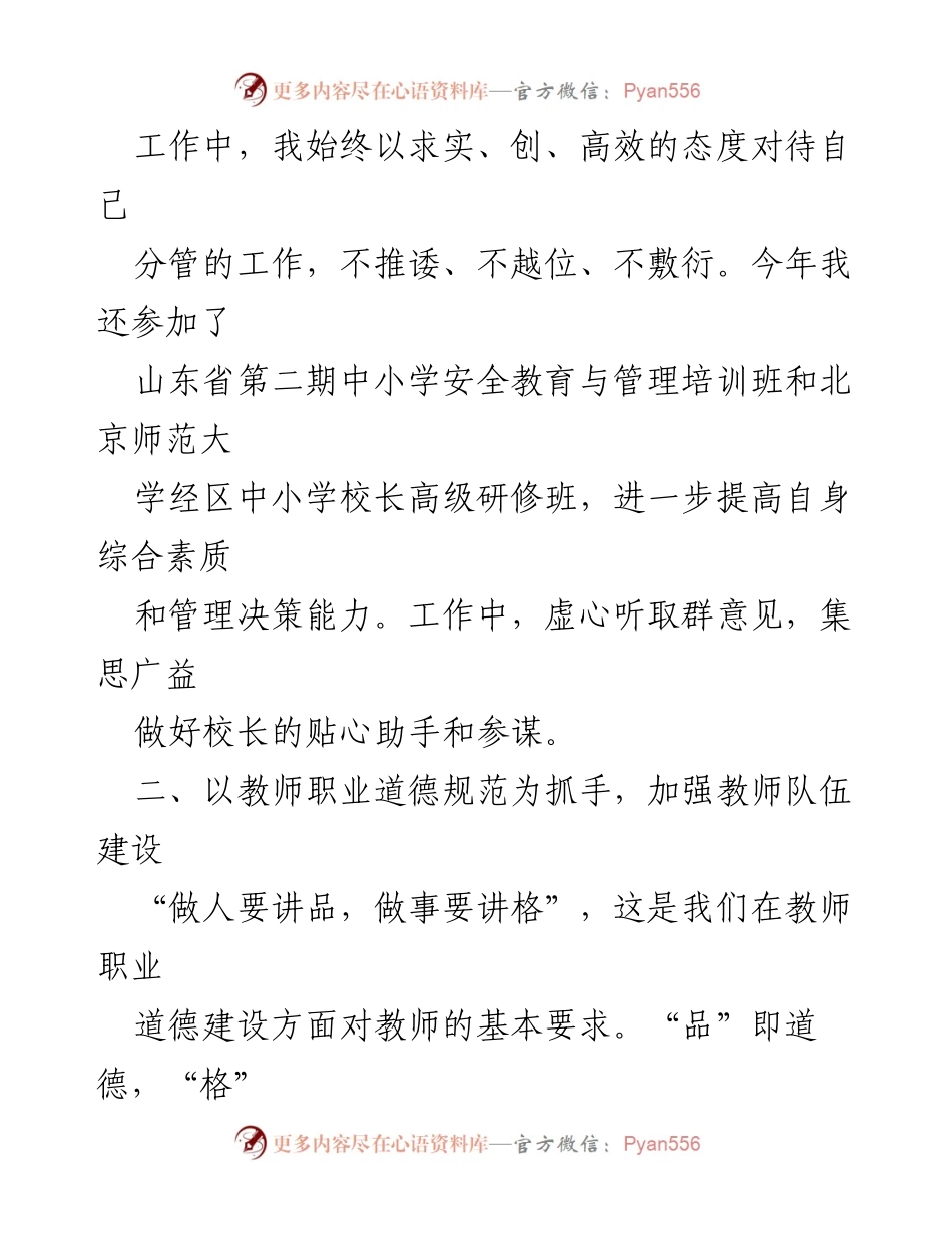 [工作总结] 教育工作 - 凤林学校年度工作总结报告.docx_第2页