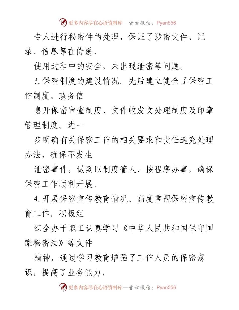 [工作总结] 机关保密自查 - 机关保密工作自查情况汇报.docx_第2页