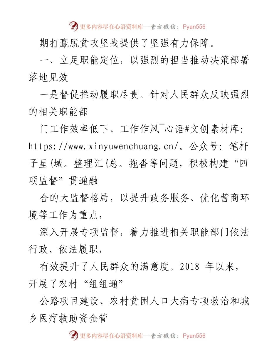 [工作总结] 整治群众反映强烈问题工作 - 加强监督问责，推动群众反映问题整治工作落实.docx_第2页