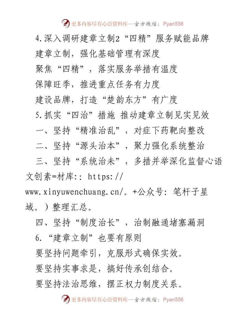 [工作总结] 建章立制 - 建章立制工作的“四个注重”与“四个坚持”总结.docx_第2页