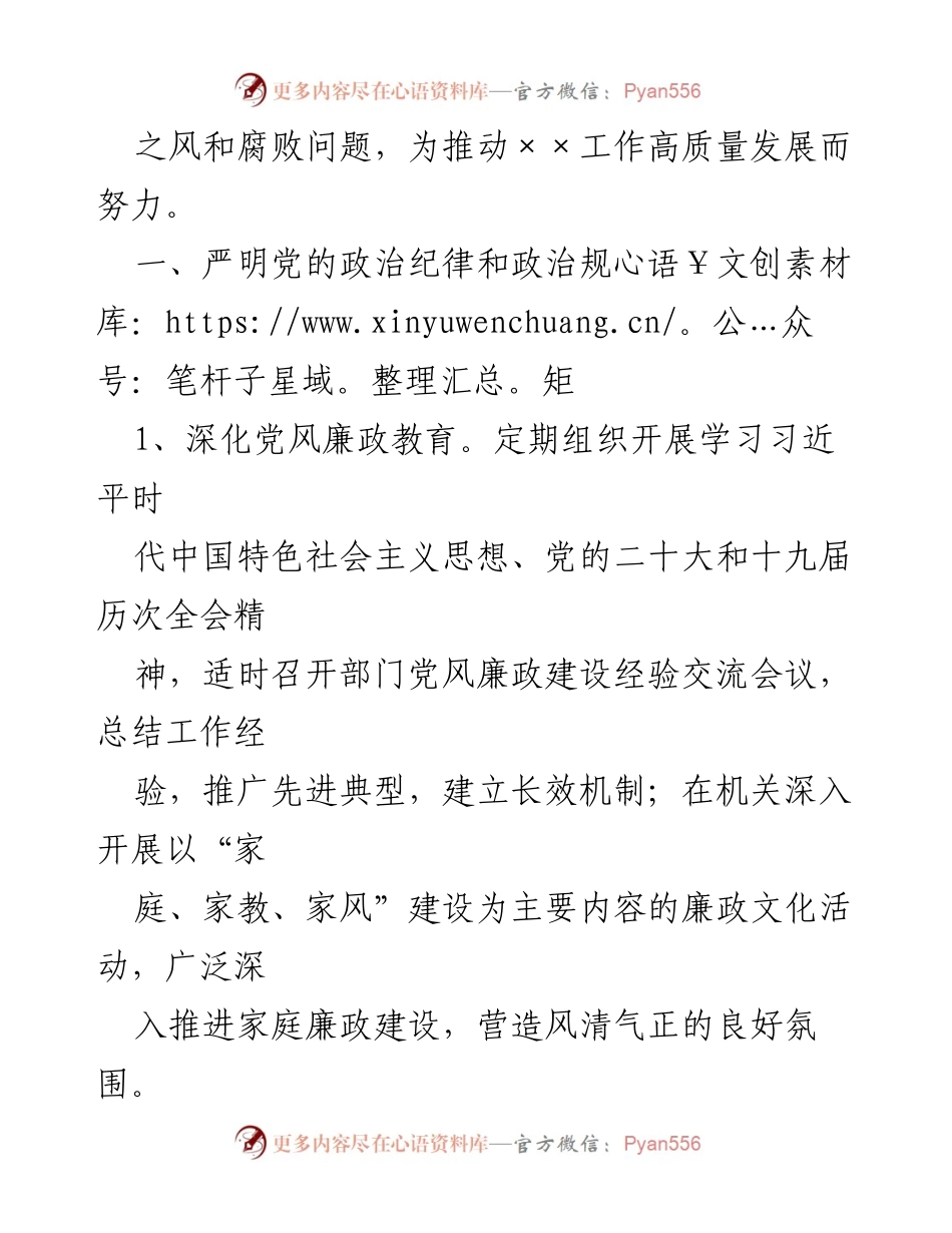 [工作总结] 机关单位 - 2023年度党风廉政建设和反腐败工作要点分析.docx_第2页