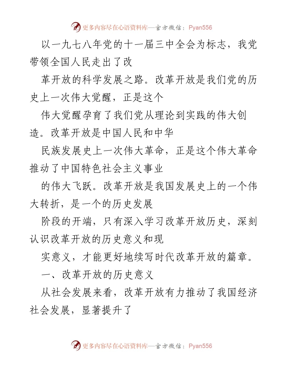 [工作总结] 改革开放四十周年 - 深入学习改革开放的历史与现实意义.docx_第1页