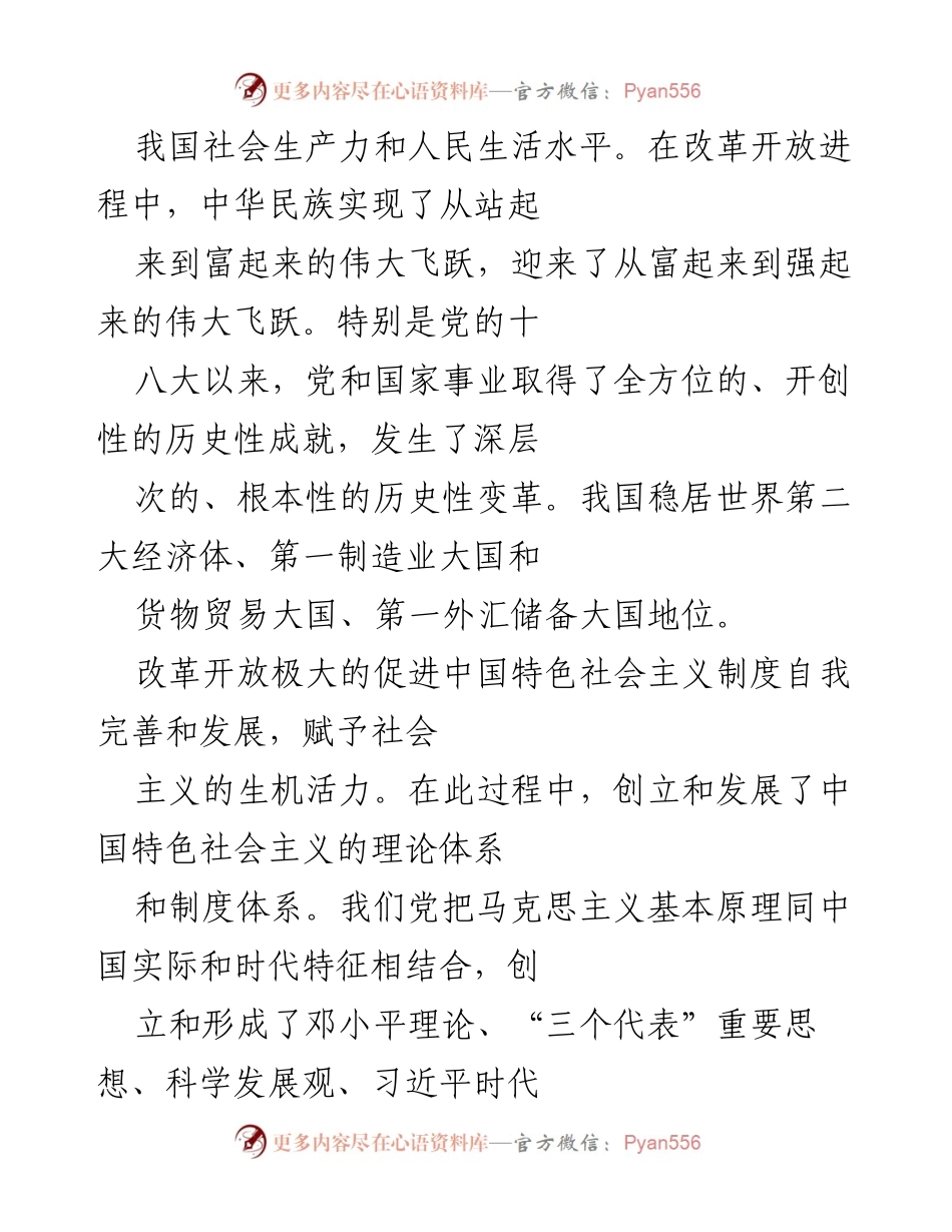 [工作总结] 改革开放四十周年 - 深入学习改革开放的历史与现实意义.docx_第2页