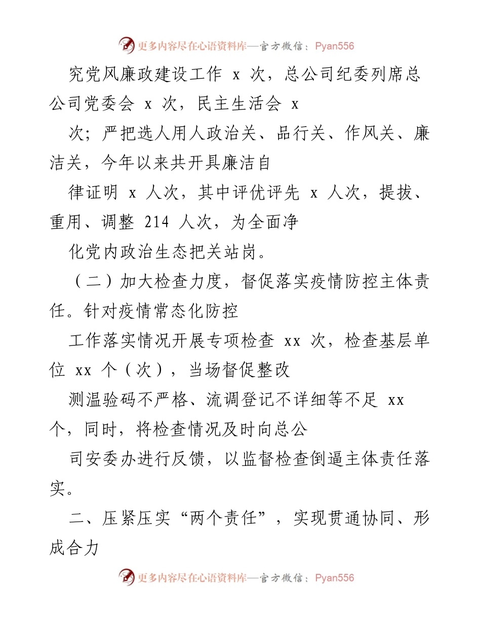 [工作总结] 年度总结会议 - 2021年纪委工作总结与2022年工作计划.docx_第2页