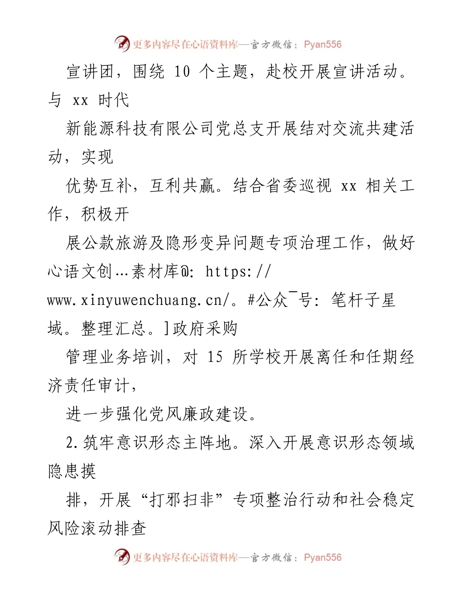 [工作总结] 教育局 - 2023年上半年工作总结与下半年工作计划_1.docx_第2页