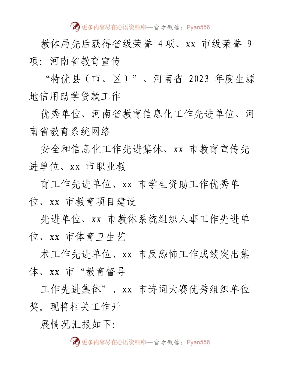 [工作总结] 教育体育局 - 2024年上半年工作总结与下半年工作计划.docx_第2页