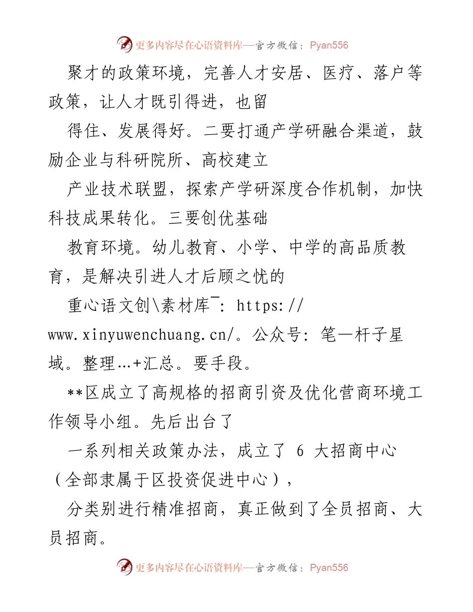 [工作总结] 招商引资培训会 - 深化招商引资与人才引进的经验总结.docx_第2页
