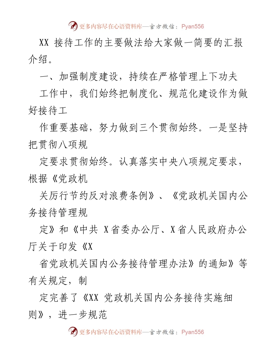[工作总结] 接待工作经验交流 - XX市接待工作经验分享与创新发展探讨.docx_第2页