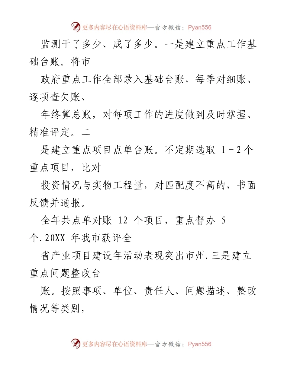 [工作总结] 政务督查经验交流 - 提升政务督查效能的实践经验总结.docx_第2页