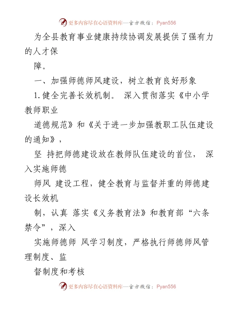 [工作总结] 教师队伍建设 - 教师队伍建设成效与未来发展思路分析.docx_第2页