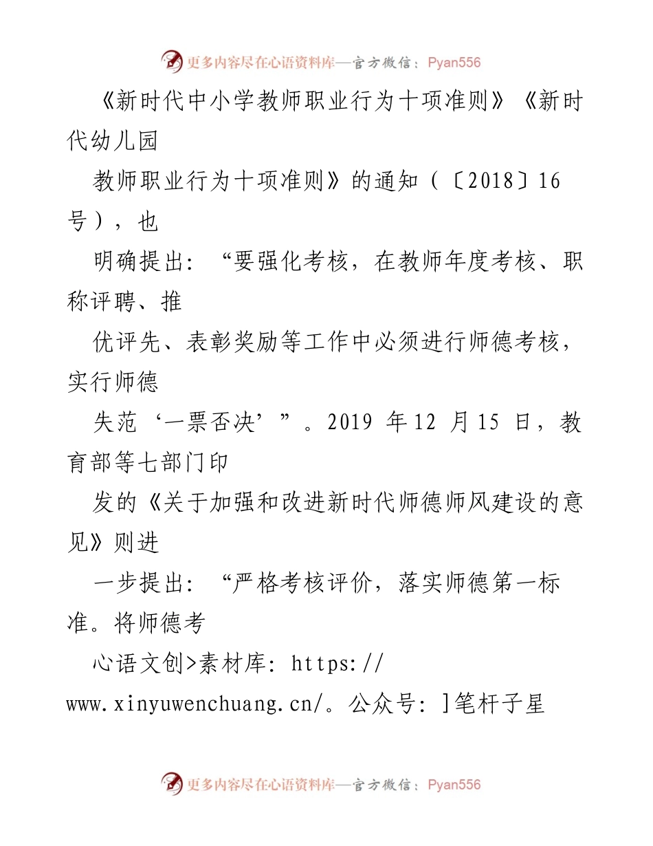 [工作总结] 教师师德师风建设 - 推进新时代教师师德师风建设的思考与实践.docx_第2页