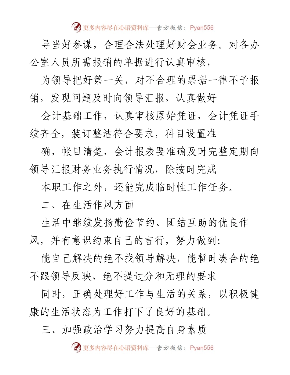 [工作总结] 年终总结 - 会计年终工作总结与反思.docx_第2页
