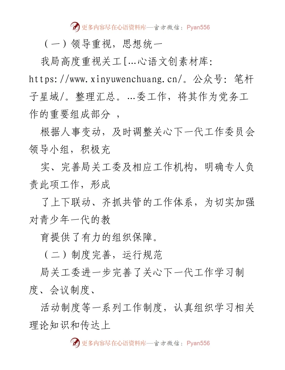 [工作总结] 年度总结 - X区科技局关工委年度工作总结.docx_第2页