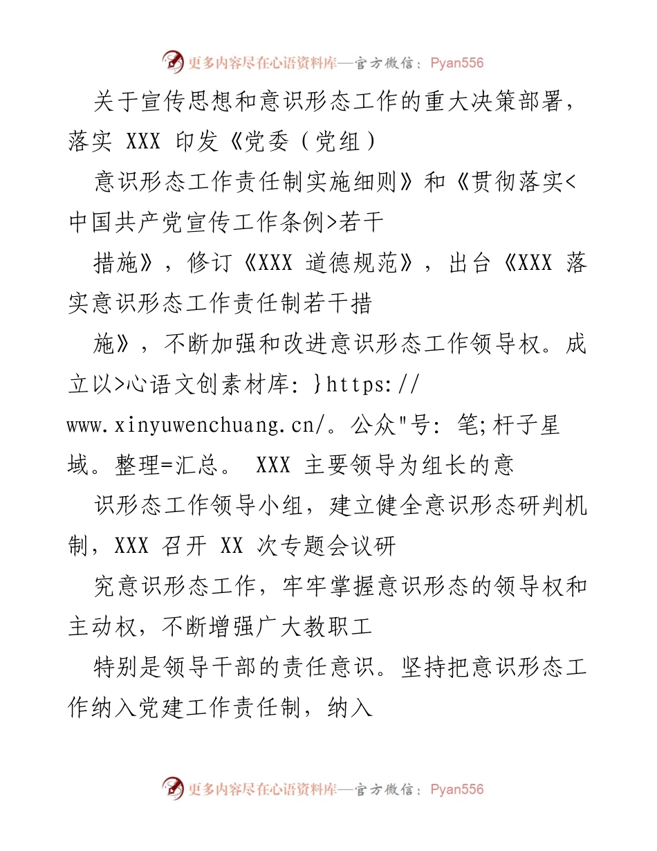 [工作总结] 意识形态工作 - XXX 意识形态工作落实情况总结报告.docx_第2页