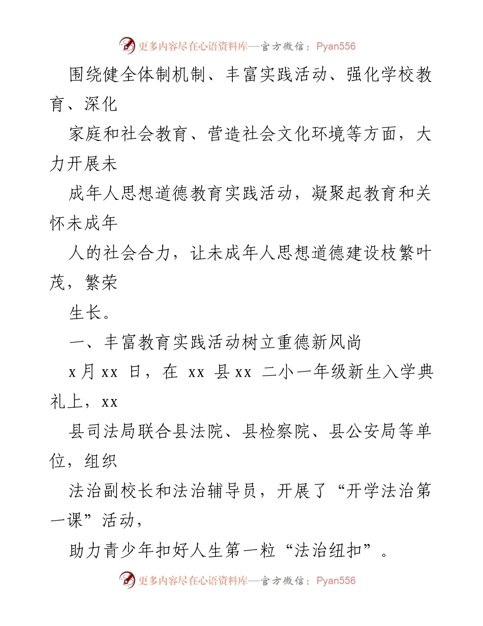 [工作总结] 未成年人思想道德建设 - 推进未成年人思想道德建设的实践与成效总结.docx_第2页