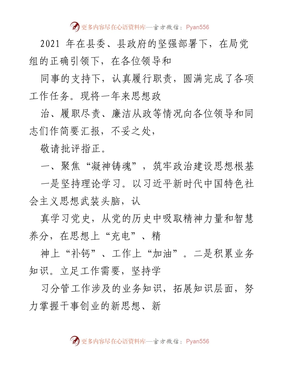 [工作总结] 年度汇报 - 2021年度工作总结与反思报告.docx_第1页