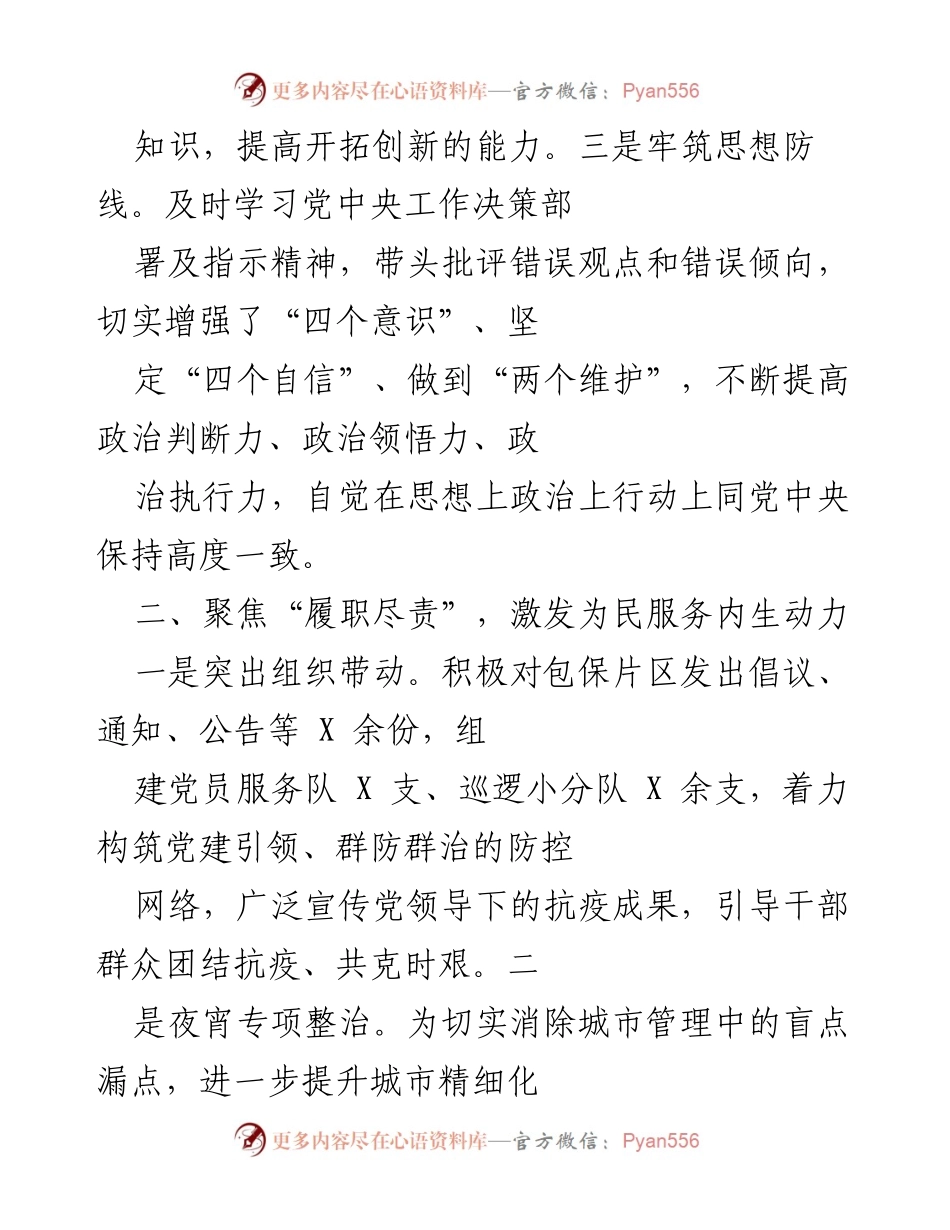 [工作总结] 年度汇报 - 2021年度工作总结与反思报告.docx_第2页