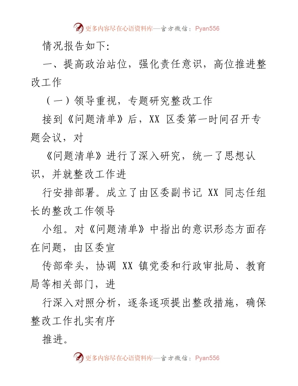 [工作总结] 整改落实情况 - XX区“直面问题压实责任”谈心活动整改落实情况汇报.docx_第2页