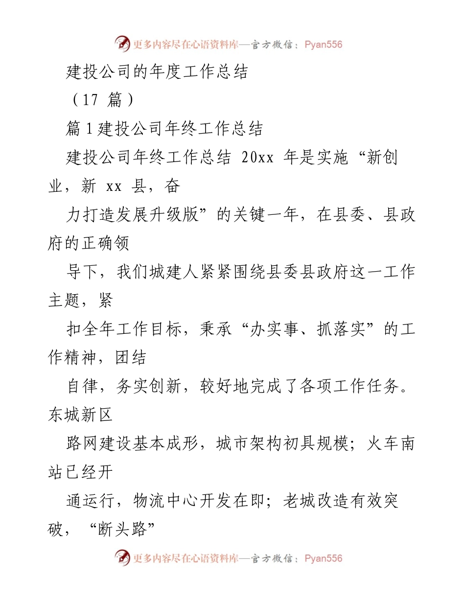 [工作总结] 年度总结 - 建投公司2023年度工作总结报告.docx_第1页