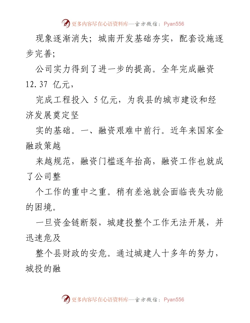 [工作总结] 年度总结 - 建投公司2023年度工作总结报告.docx_第2页