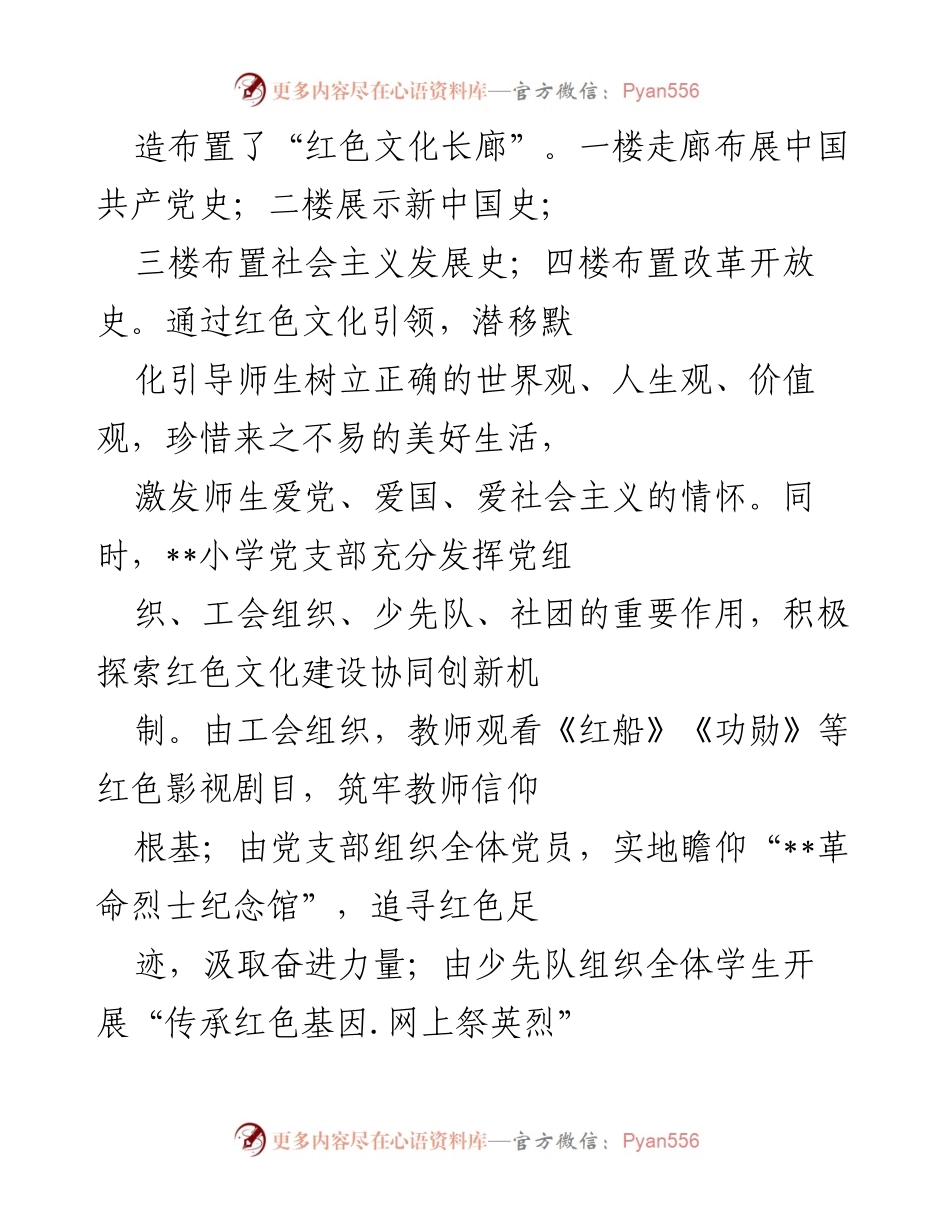 [工作总结] 教育发展 - 党建引领下的教育转型与文化建设.docx_第2页