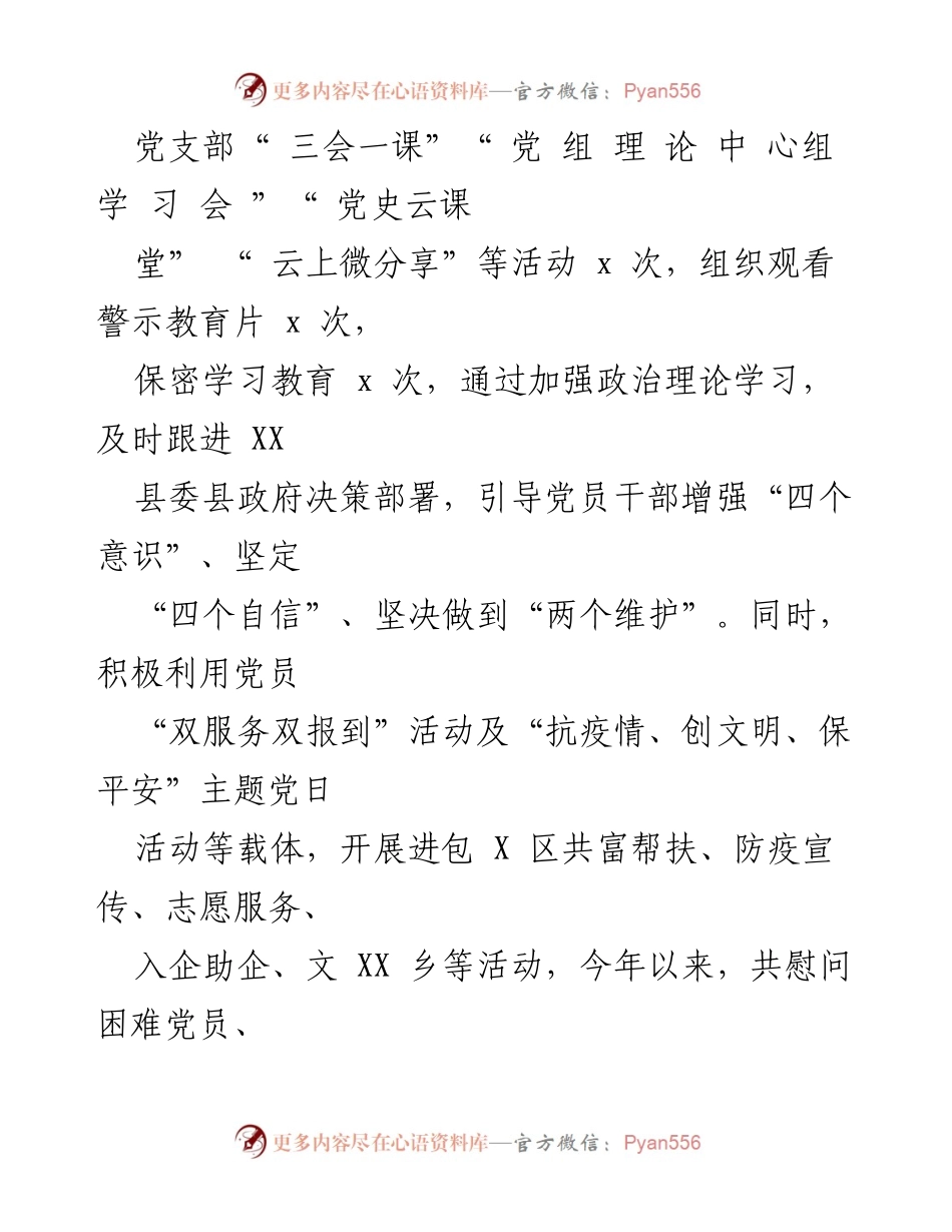 [工作总结] 政府办公室 - 2023年上半年政府办公室工作总结报告.docx_第2页