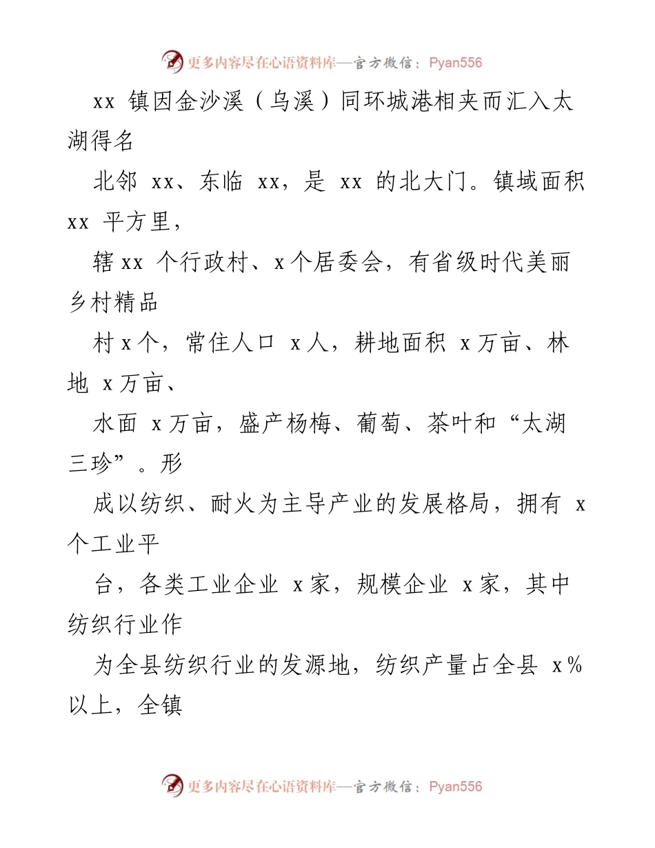 [工作总结] 挂职锻炼 - XX镇跟班学习心得体会.docx_第2页