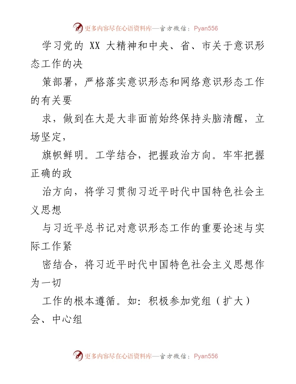 [工作总结] 意识形态工作 - 县意识形态责任制落实情况汇报.docx_第2页