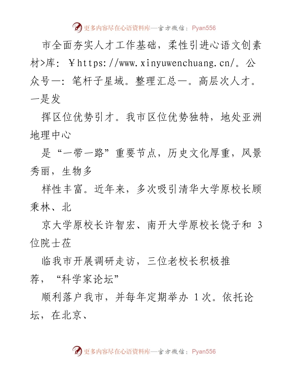 [工作总结] 招才引智工作 - 2023年全市招才引智情况汇报.docx_第2页