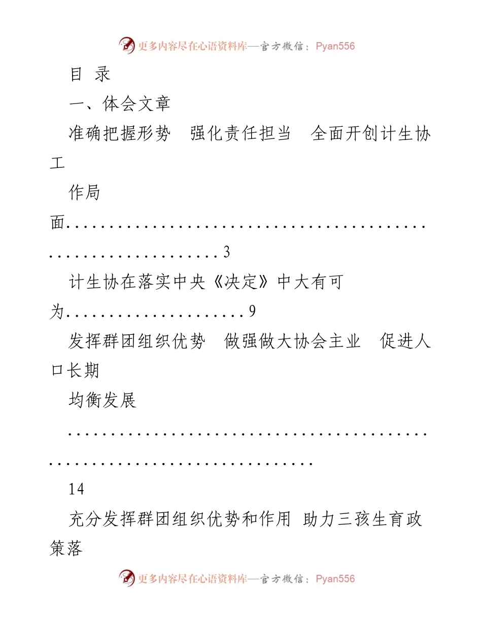 [工作总结] 强化责任担当，推进三孩生育政策落实与计生协改革.docx_第1页