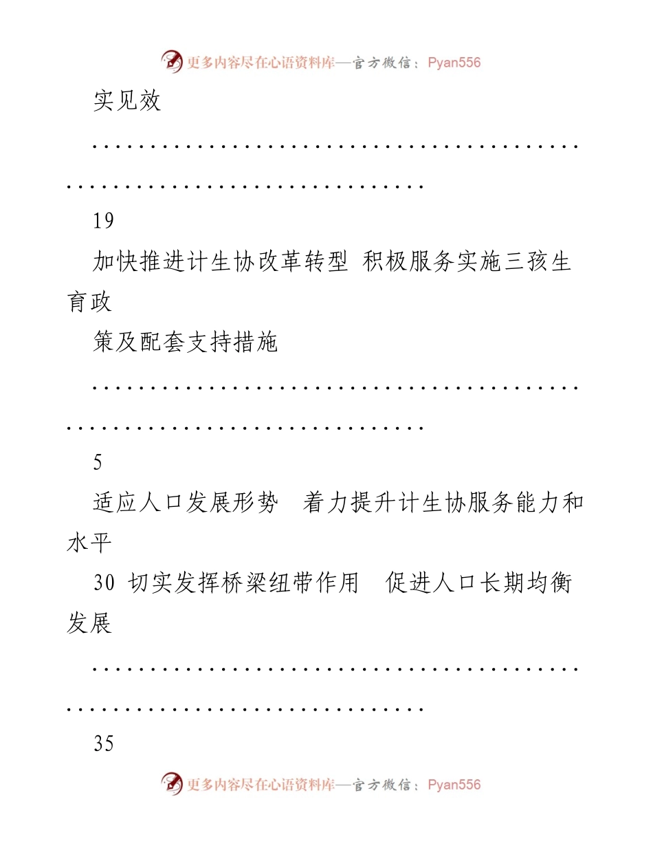 [工作总结] 强化责任担当，推进三孩生育政策落实与计生协改革.docx_第2页