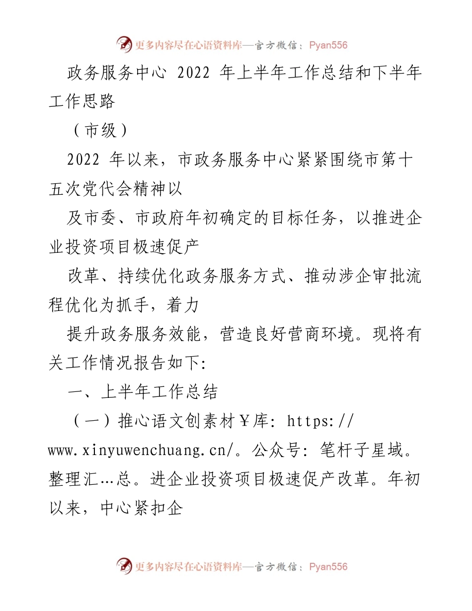 [工作总结] 政务服务中心 - 2022年上半年工作总结与下半年工作思路.docx_第1页