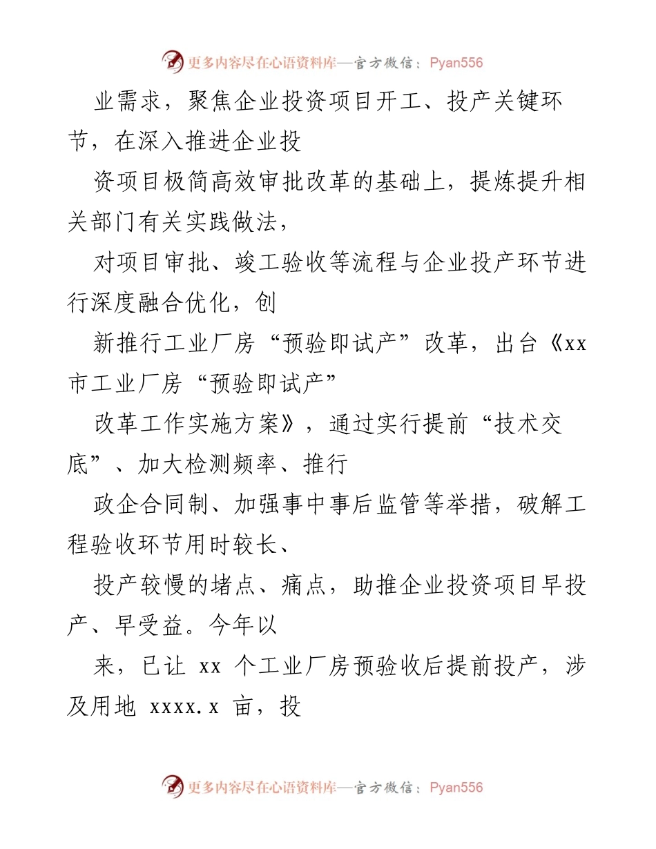 [工作总结] 政务服务中心 - 2022年上半年工作总结与下半年工作思路.docx_第2页