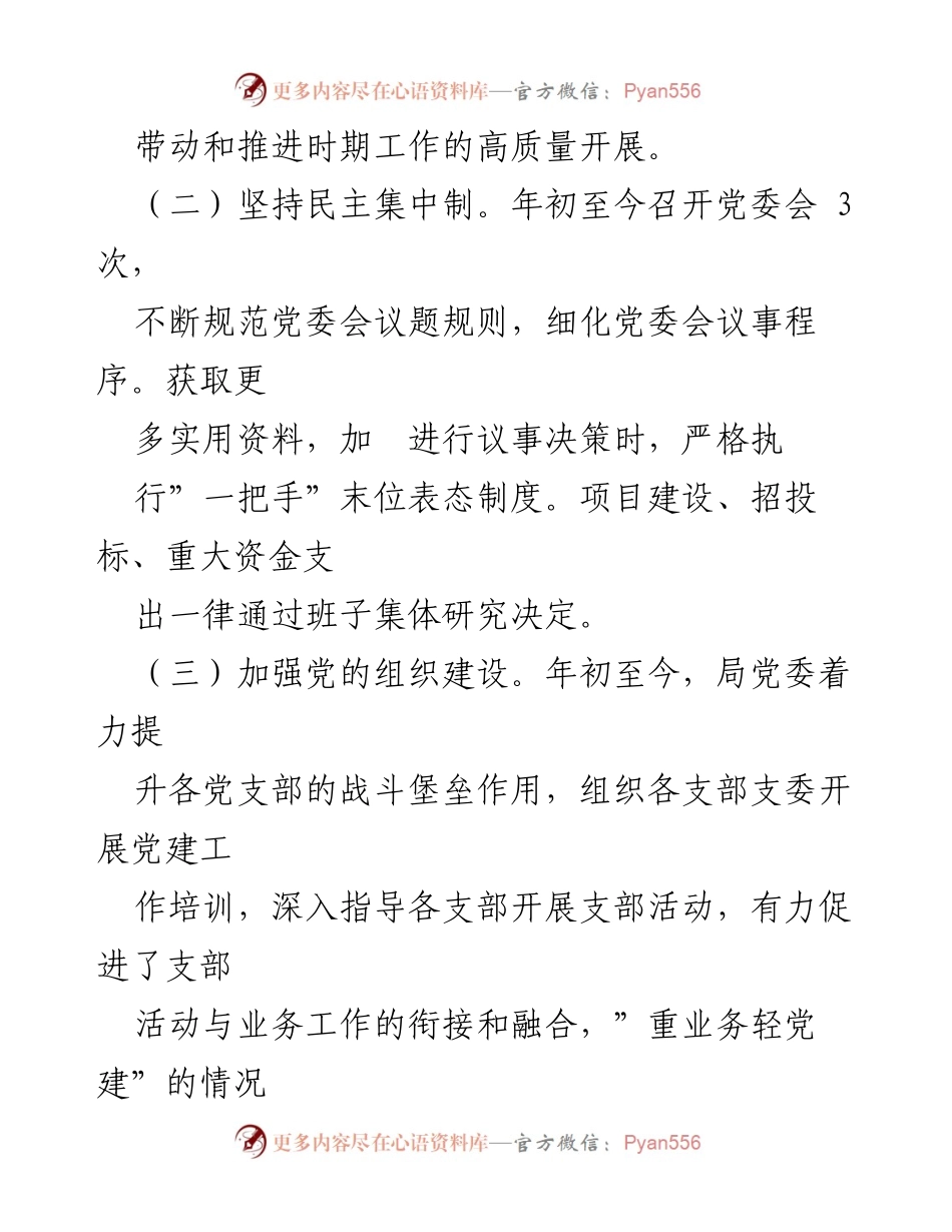 [工作总结] 机关事业单位 - 2022年上半年党建工作总结_1.docx_第2页