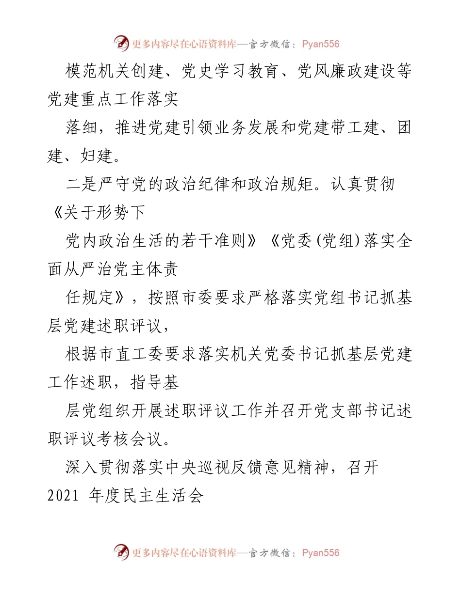 [工作总结] 年度总结 - XX局2022年度党建工作总结与2023年度工作谋划.docx_第2页