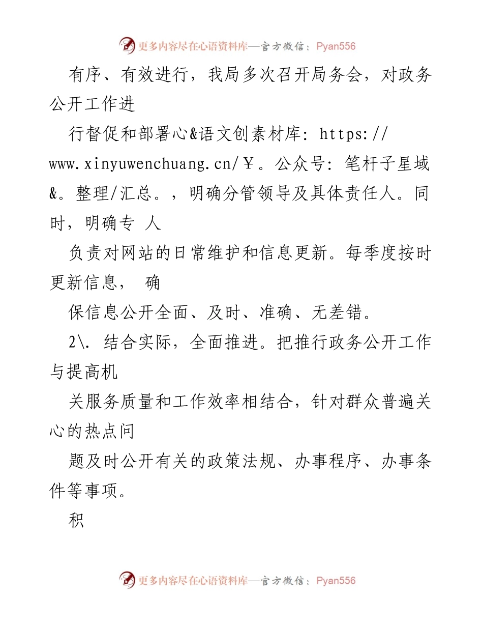 [工作总结] 政务公开 - X某市自然资源和规划局2022年度政务公开工作总结与2023年度工作计划.docx_第2页