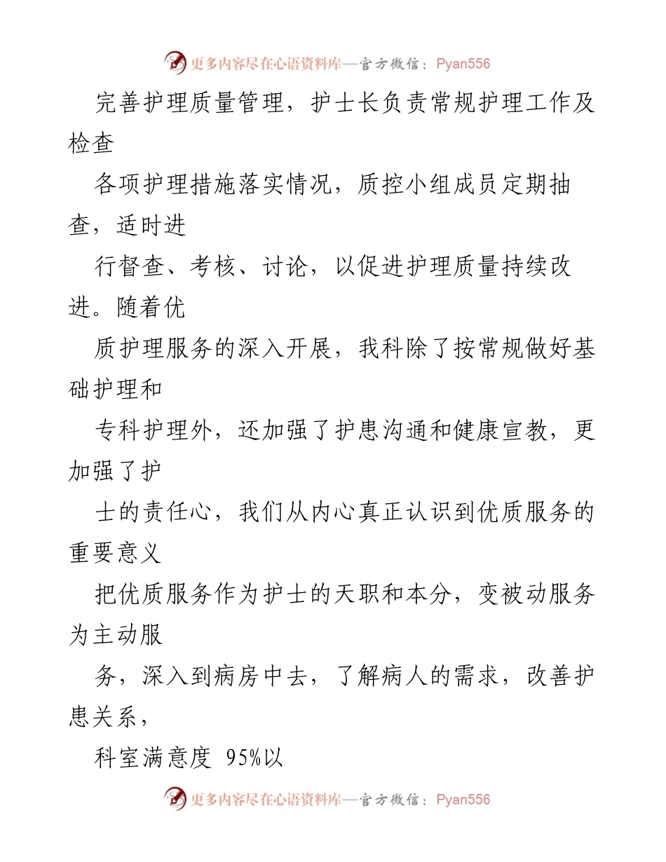 [工作总结] 年终总结 - 2023年普外科护理工作年终总结报告_2.docx_第2页