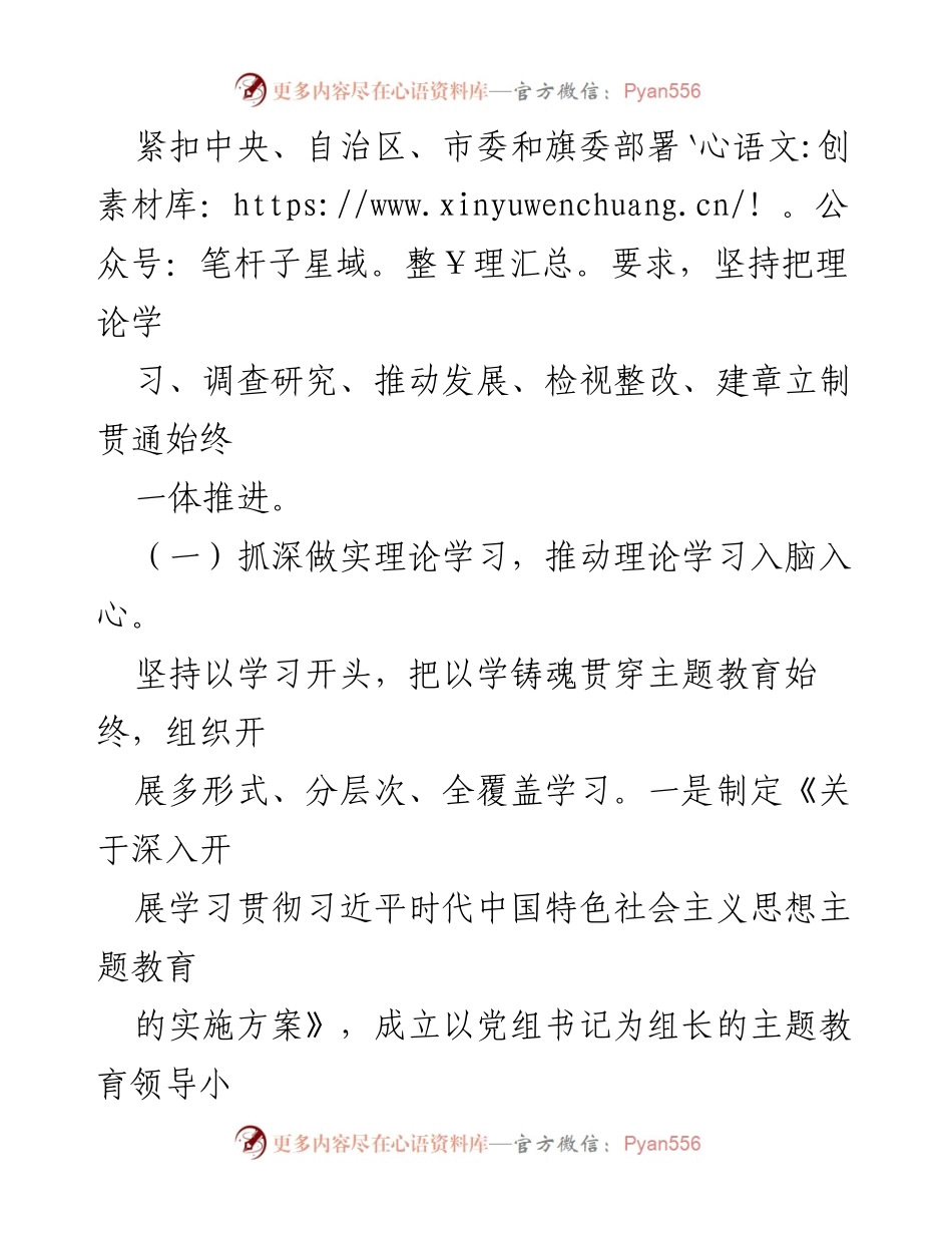 [工作总结] 机关党委 - 主题教育工作开展情况汇报_3.docx_第2页
