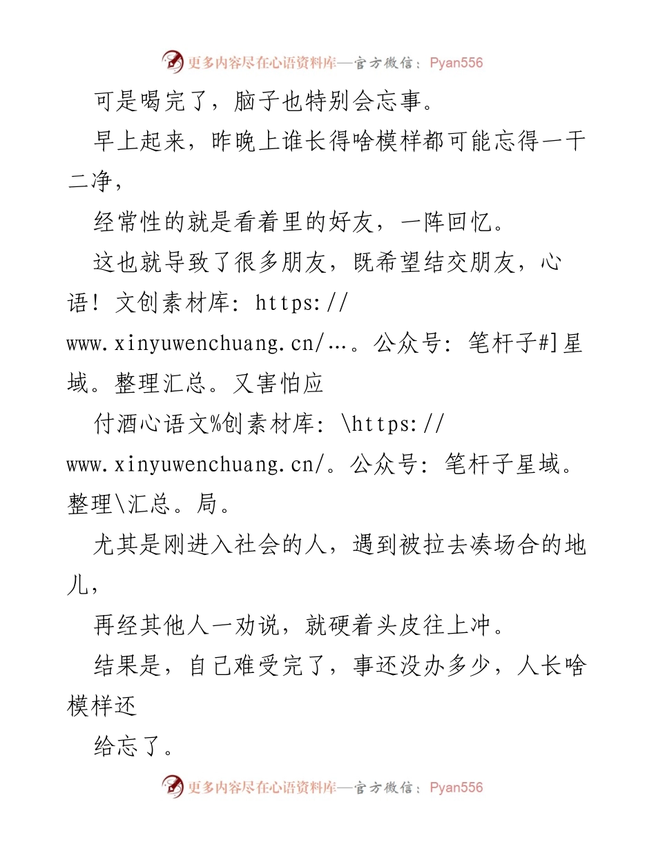 [工作总结] 拓展人脉 - 酒局之外的人脉拓展策略.docx_第2页