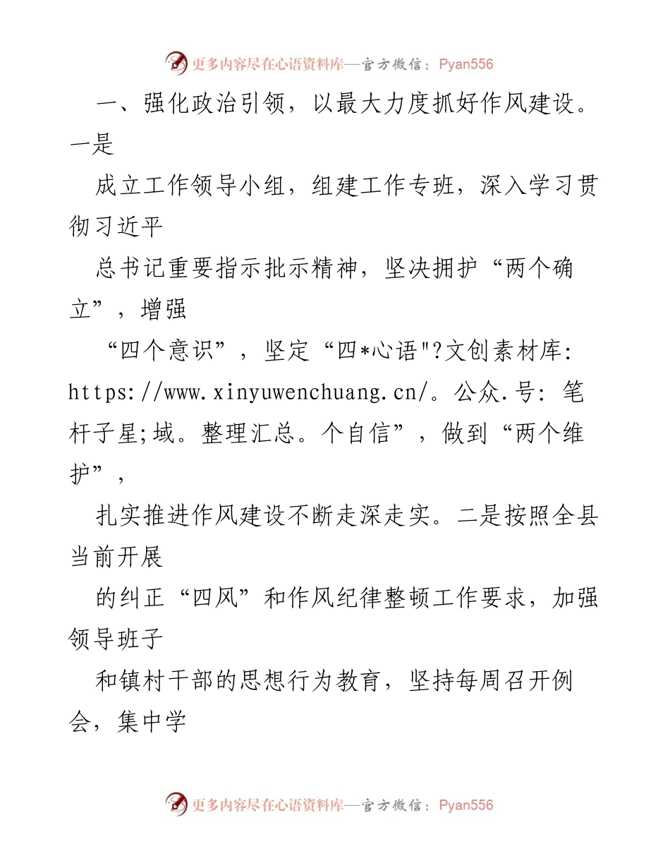 [工作总结] 机关作风整治 - 深化推进纠正“四风”与作风纪律整治工作情况汇报.docx_第2页