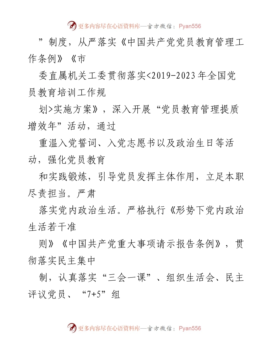 [工作总结] 文联党建工作 - 深入推进党员教育管理与文艺创作的综合工作总结.docx_第1页