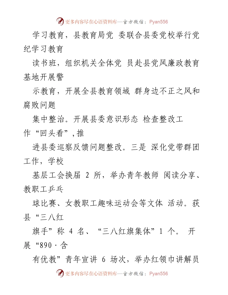 [工作总结] 教育局 - 2024年上半年教育工作总结与下半年重点工作计划.docx_第2页
