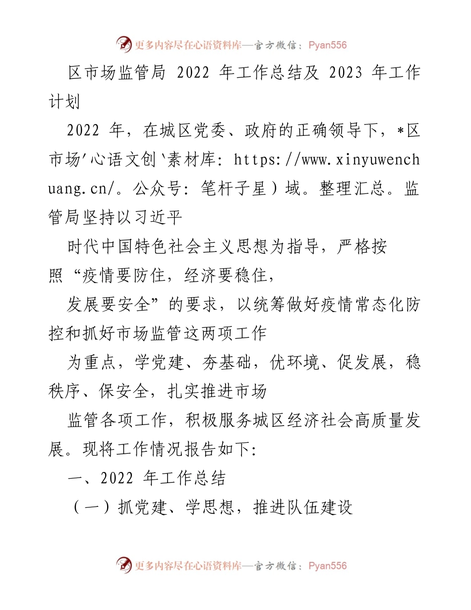 [工作总结] 年度总结会议 - 2022年市场监管局工作总结及2023年工作计划.docx_第1页