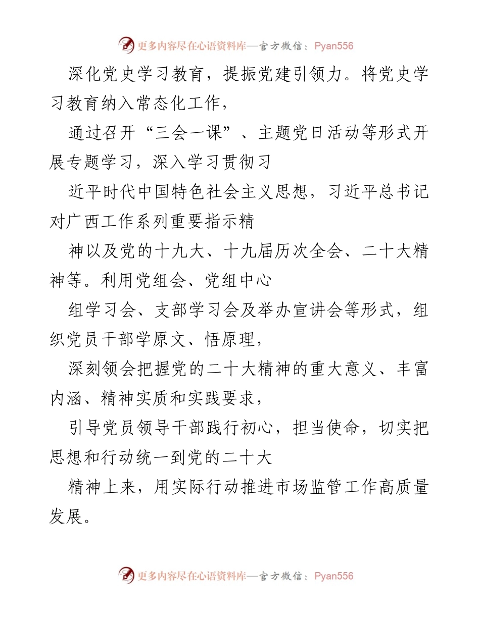 [工作总结] 年度总结会议 - 2022年市场监管局工作总结及2023年工作计划.docx_第2页