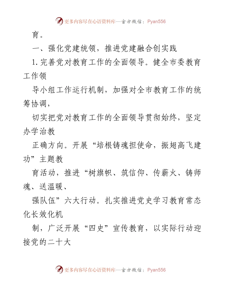 [工作总结] 教育系统 - 2022年教育工作要点及实施方案.docx_第2页